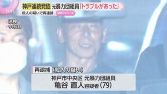 神戸連続発砲事件　元暴力団員の男を再逮捕　同乗男性を殺害した疑い「不動産取引をめぐってトラブルがあった」