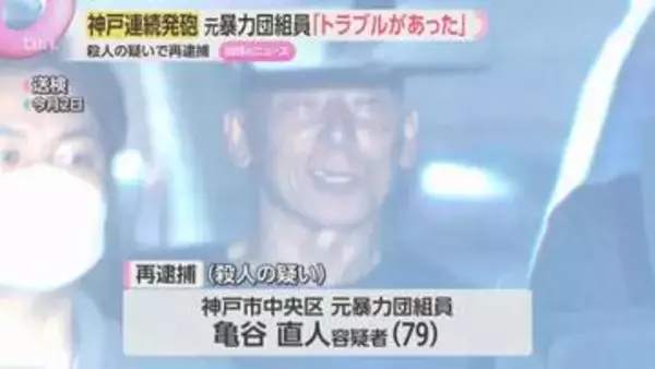 神戸連続発砲事件　元暴力団員の男を再逮捕　同乗男性を殺害した疑い「不動産取引をめぐってトラブルがあった」