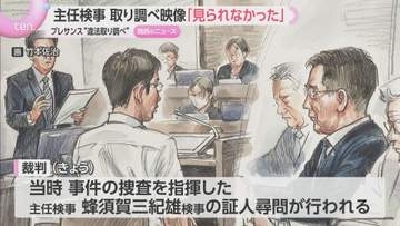 「検察なめんな」プレサンス事件　捜査指揮した主任検事が出廷　取り調べの録音録画「見られなかった」