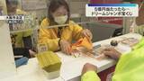 「「老後のたくわえと旅行に…」億万長者の夢『ドリームジャンボ宝くじ』販売　1等と前後賞で5億円」の画像1