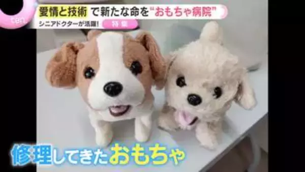 【密着】修理代はナゼ無料？依頼が絶えない“おもちゃ病院”の舞台裏　みんなの笑顔を支えるドクターの思い
