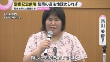 湖東記念病院の元看護助手　再審無罪も大阪高裁「検察の起訴に違法性認められず」　国と県に賠償求めた控訴審