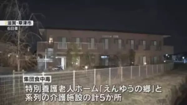 介護施設で集団食中毒　65人が症状訴え1人死亡　いなり寿司など食べノロウイルス検出　滋賀・草津市