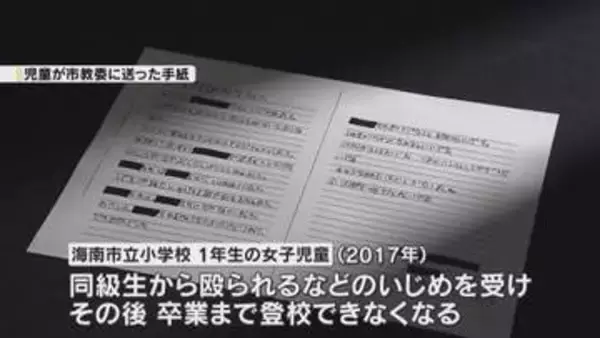 9年前の小学生いじめ「いじめ重大事態と認定すべき。対応は不適切だった」第三者委が調査結果　和歌山・海南市
