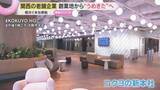 「コクヨが90年ぶりに本社移転　関西老舗企業が創業地から “うめきた” へ移転相次ぐ　その狙いは？」の画像1