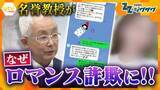 「【激白】「運命の出会いと信じた…」謎の女性“愛子”がささやき続けた甘いワナ　法律の専門家がロマンス詐欺の餌食に！赤裸々に語られたその手口とは」の画像1