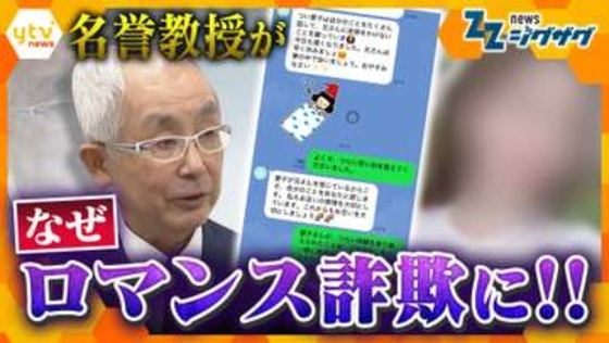【激白】「運命の出会いと信じた…」謎の女性“愛子”がささやき続けた甘いワナ　法律の専門家がロマンス詐欺の餌食に！赤裸々に語られたその手口とは