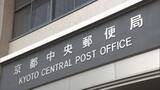 「【速報】保冷のゆうパックを玄関前に放置　“チルドシール”剥がして一般荷物扱いに… 京都中央郵便局で不適切な配達」の画像1