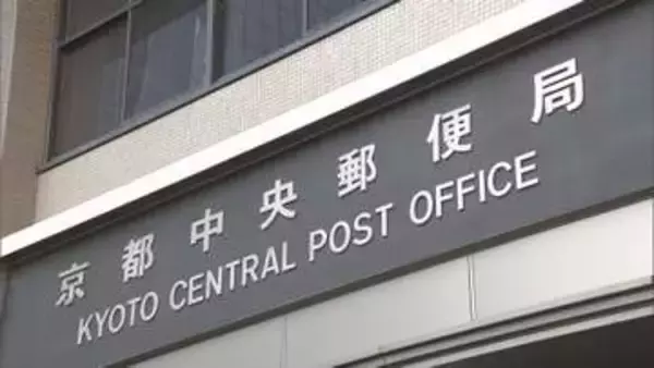 【速報】保冷のゆうパックを玄関前に放置　“チルドシール”剥がして一般荷物扱いに… 京都中央郵便局で不適切な配達