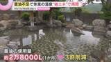 「イラン情勢で重油調達困難に…営業休止の温泉がGW初日に再開　お湯の温度を下げて“省エネ”で再出発」の画像1