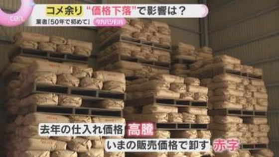 「夜も寝られない」コメ不足一転「コメ余り」価格下落で在庫は過去10年で最高　卸売りと農家の現実