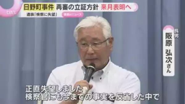 「失望した」日野町事件の再審　検察が立証方針明らかにせず、6月表明へ「迅速に行われるべきことは理解」