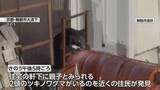 「「迷わずに縁の下へ入りました」民家にクマで『緊急銃猟』　周囲では今朝（4日）も“クマ”の目撃情報　京都・舞鶴市」の画像1