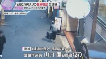 【防犯カメラの映像】約60万円入りの金庫盗難事件　男を逮捕「身に覚えがありません」容疑を否認