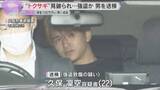「特殊詐欺で女性から100万円などを奪い大ケガ負わせた疑い　22歳の男逮捕・送検　現場で見張り役か」の画像1