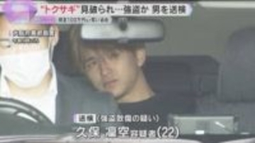 特殊詐欺で女性から100万円などを奪い大ケガ負わせた疑い　22歳の男逮捕・送検　現場で見張り役か
