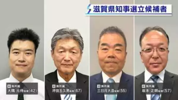 滋賀県知事選告示で4人が立候補　争点は「交通税」の是非など　7月5日投開票