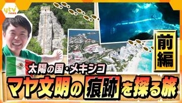 【神秘】“聖なる泉”を泳ぎ、生ハバネロに悶絶…約1500年前の巨大ピラミッドから見えた絶景とは？『古代マヤ文明』の痕跡を探るメキシコ旅～前編～