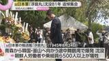 「終戦直後に爆発・沈没「浮島丸」事故から81年で追悼集会　京都・舞鶴」の画像1