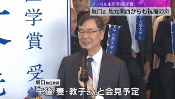 「小さい街から…」ノーベル賞受賞の坂口特任教授 地元・長浜で横断幕　京大の後輩は“すごみ”語る