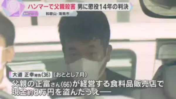 「被害者の妻である母親も厳しい処罰望んでいない」商店経営の父親をハンマーで殺害した男に懲役14年