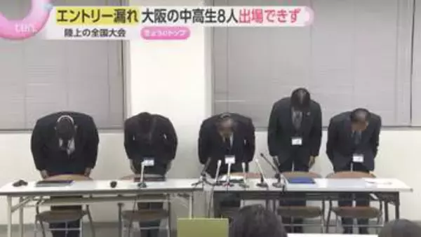 「怠慢が招いた重大なミス」中体連が保護者説明会で謝罪　大阪代表の中高生8人が全国大会出場できず　「なぜ一度もエントリーしなかった」「大人の怠慢」「初動対応の誤り」保護者怒り