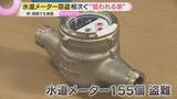 「全国で水道メーター窃盗相次ぐ「狙われる家」とは？　買取業者に対し、身分確認を義務づけ盗品流入対策」の画像1
