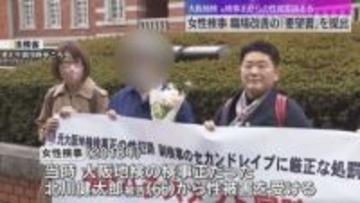 女性検事が職場環境の改善求める「要望書」法務省に提出　大阪地検の元検事正から性被害受けたと訴え