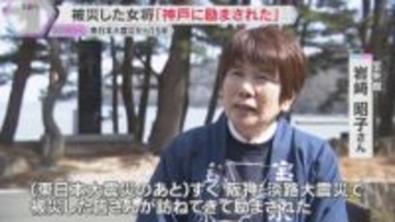 津波を生き延びた女将　震災の記憶をつなぎ、東北から神戸・能登へ思い届ける　東日本大震災から15年