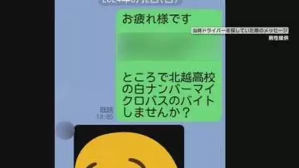 【独自】｢白ナンバーバスのバイトしませんか？｣磐越道バス事故“白バス遠征”が常態化か…過去に“ドライバー探し”依頼された男性の証言
