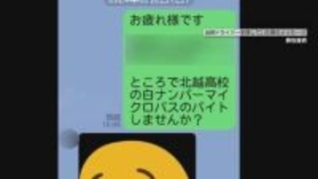 【独自】｢白ナンバーバスのバイトしませんか？｣磐越道バス事故“白バス遠征”が常態化か…過去に“ドライバー探し”依頼された男性の証言