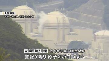 関西電力　大飯原発3号機の原子炉が自動停止　「放射能の影響なし」　原因調査中で運転再開見通し立たず