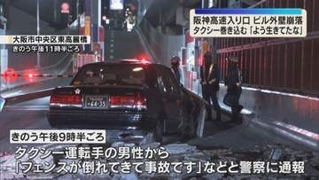 タクシーに直撃「もうびっくり」崩れたビル外壁が標識にあたり折れる　阪神高速・高麗橋入口の閉鎖続く