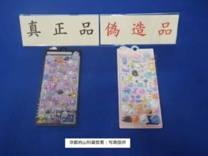 【注意】「偽”ボンドロ”販売しちゃいまーす」売り上げは500万円以上 男女5人を書類送検 京都府警