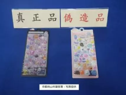 【注意】「偽”ボンドロ”販売しちゃいまーす」売り上げは500万円にのぼる　男女5人を書類送検　京都府警