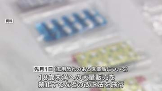 薬の過剰摂取「オーバードーズ」防げ　18歳未満への大量販売禁止の改正法　大阪・ミナミで啓発イベント