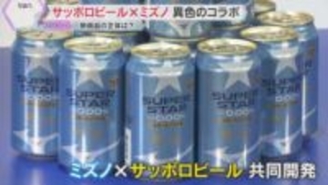 『ノンアル』戦国時代　サッポロビールとミズノが異色コラボで新商品　市場規模は10年前の約1.5倍