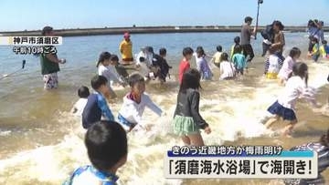 近畿地方で梅雨明け『須磨海水浴場』が海開き　こまめな水分補給を…熱中症対策の呼びかけも