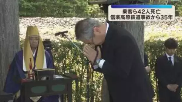 「お客様に『当たり前の安心・安全』を提供」信楽高原鉄道の列車衝突事故から35年　追悼法要行われる