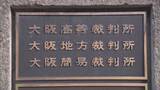 「「犯行の全容を理解していたものとまでは認められない」“多重リース”詐欺罪に問われた男性無罪　大阪地裁」の画像1