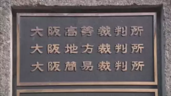 「犯行の全容を理解していたものとまでは認められない」“多重リース”詐欺罪に問われた男性無罪　大阪地裁