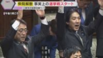 衆院解散で事実上の選挙戦スタート　関西の立候補予定者も動き出す　混戦必至の大阪19区はどうなる？