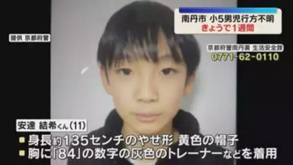 「山中からリュック見つかるも…小5男児行方不明から1週間　延べ500人以上の捜査員投入し捜索続く」の画像