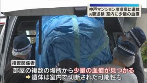 切断された男性の遺体　マンションから少量の血痕　警察は元妻が殺害した可能性も視野に捜査