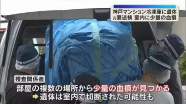 切断された男性の遺体　マンションから少量の血痕　警察は元妻が殺害した可能性も視野に捜査