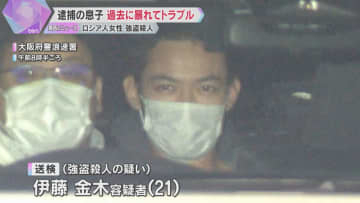 ロシア国籍の母親殺害し現金を奪った疑い　21歳息子を逮捕　過去に暴れて2度トラブル…金を無心も