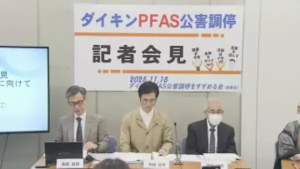 有害性が指摘される「PFAS」検出　ダイキンの工場周辺の住民らが年内にも公害調停を申請へ　大阪