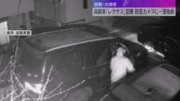【防犯カメラ映像】わずか数分で高級車「レクサス」盗む…犯行の一部始終　施錠されハンドルロックも　滋賀・大津市