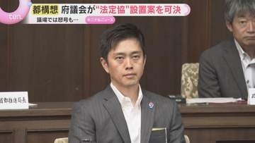大阪都構想　府議会で「法定協議会」設置が可決　3度目の住民投票へ　傍聴席からは激しいヤジも