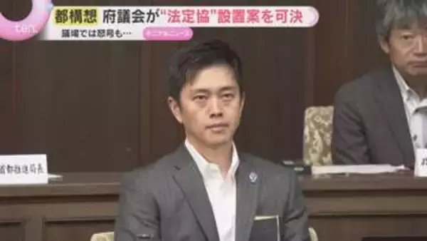 大阪都構想　府議会で「法定協議会」設置が可決　3度目の住民投票へ　傍聴席からは激しいヤジも